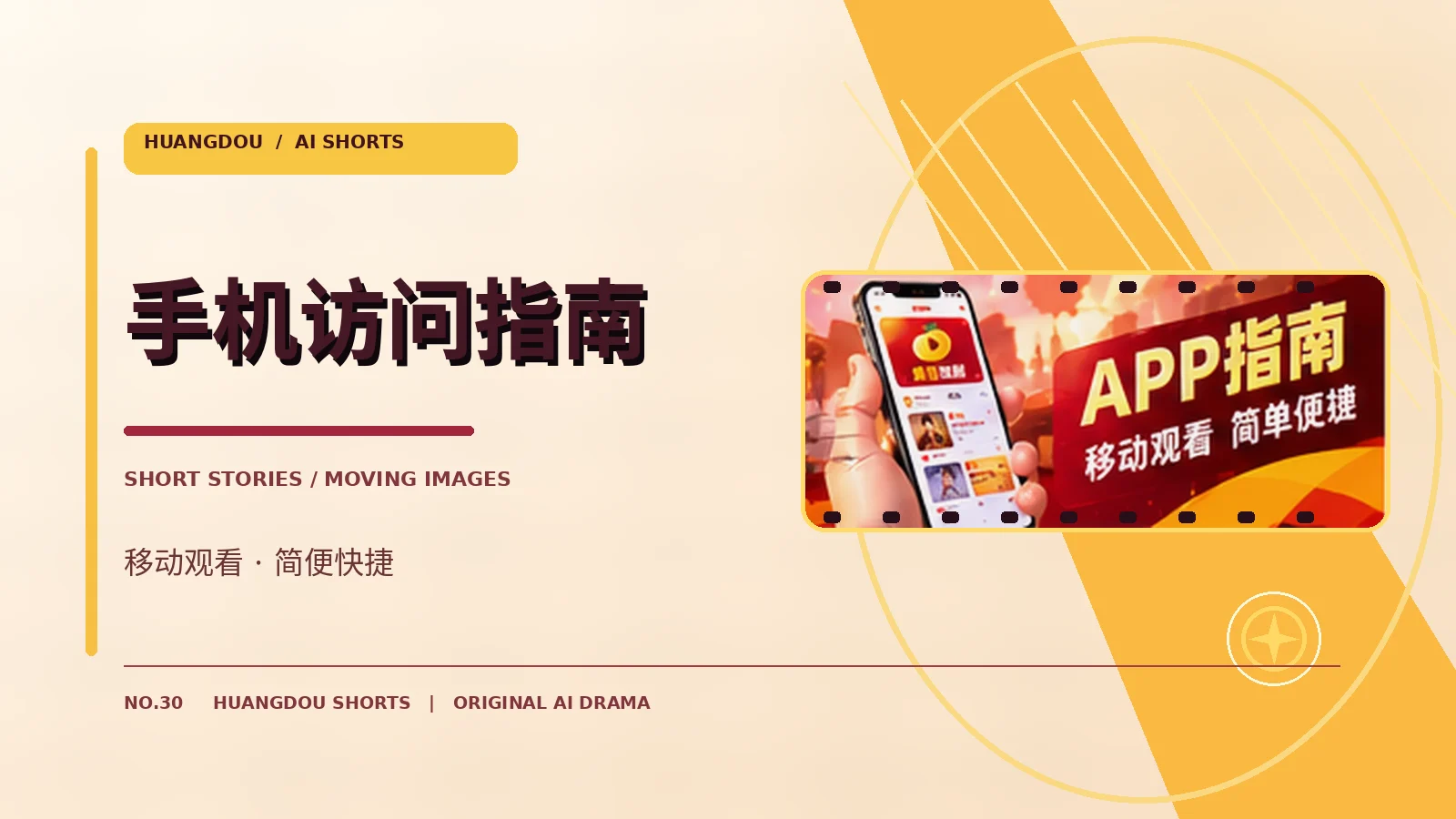 移动访问指南主题视觉