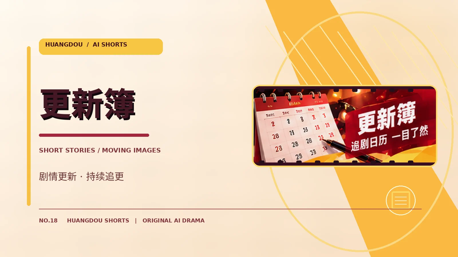 更新簿主题视觉